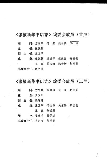 《张掖新华书店志》.pdf电子版_甘肃省志插图3