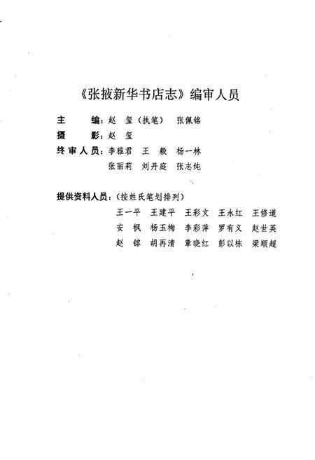 《张掖新华书店志》.pdf电子版_甘肃省志插图4