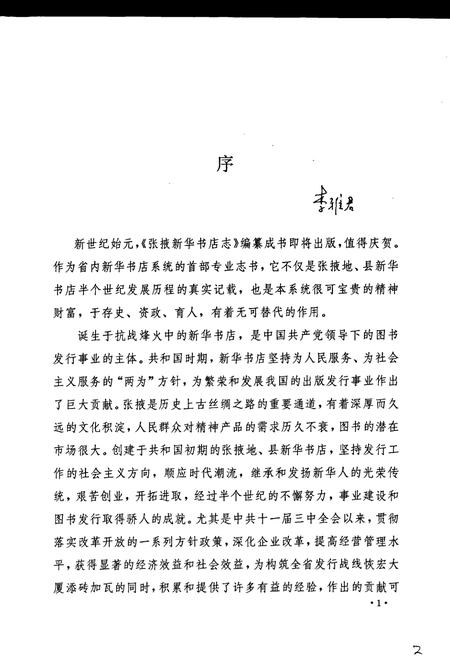 《张掖新华书店志》.pdf电子版_甘肃省志插图5