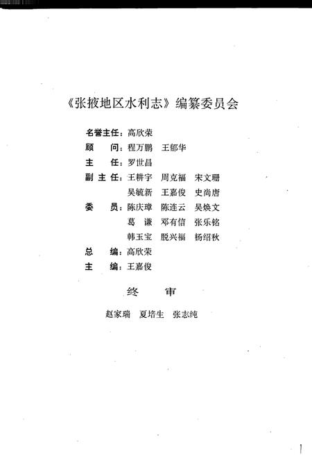 《张掖地区水利志》.pdf电子版_甘肃省志插图2