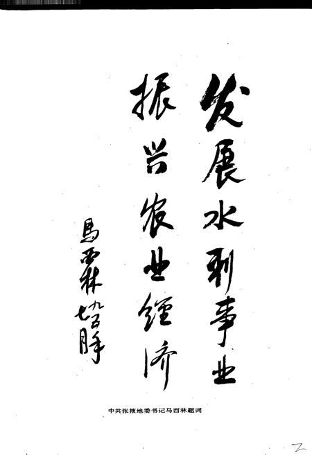 《张掖地区水利志》.pdf电子版_甘肃省志插图3