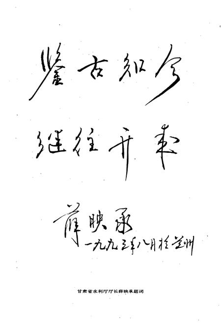 《张掖地区水利志》.pdf电子版_甘肃省志插图4