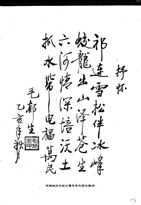 《张掖地区水利志》.pdf电子版_甘肃省志插图5