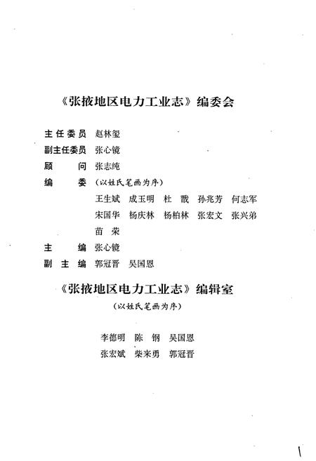 《张掖地区电力工业志》.pdf电子版_甘肃省志插图3