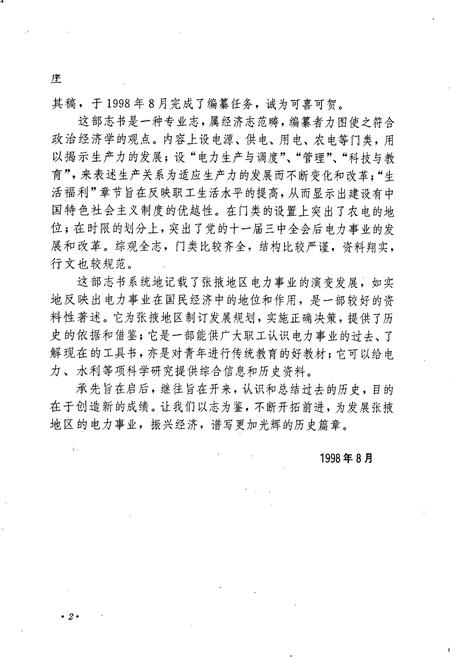《张掖地区电力工业志》.pdf电子版_甘肃省志插图5
