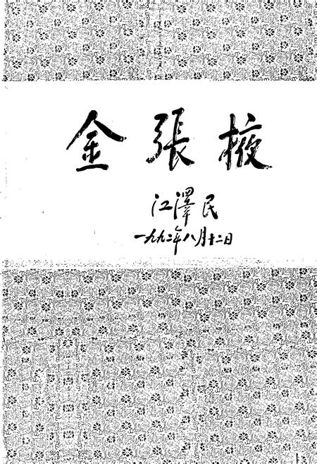 《张掖市志》.pdf电子版_甘肃省志插图2