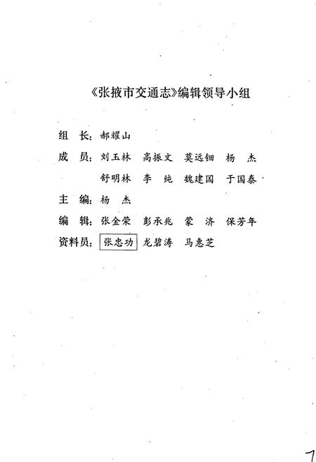 《张掖交通志》.pdf电子版_甘肃省志插图2