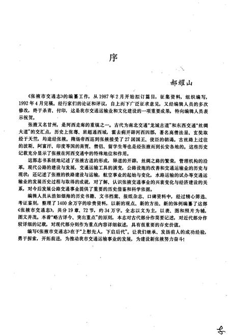 《张掖交通志》.pdf电子版_甘肃省志插图3