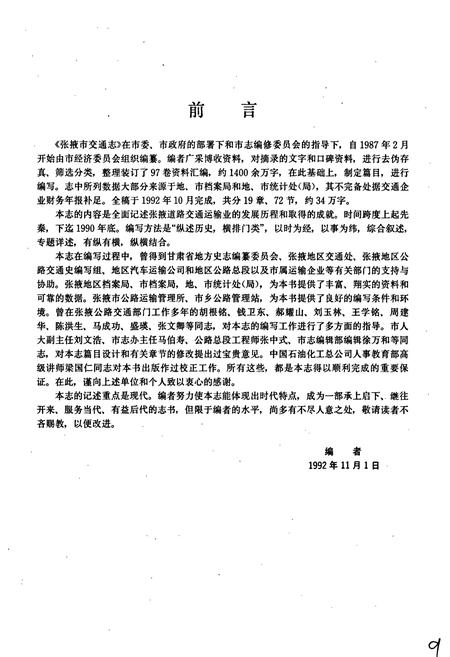 《张掖交通志》.pdf电子版_甘肃省志插图4