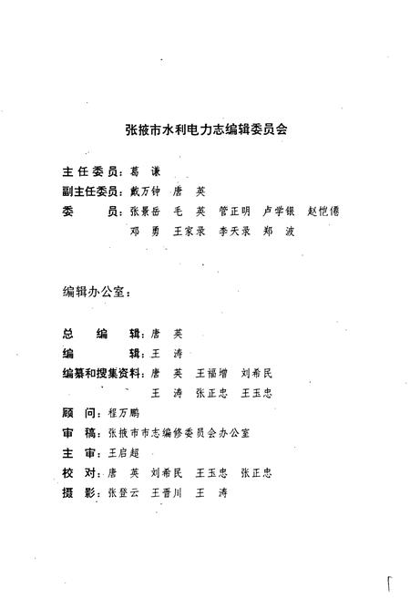 《张掖市水利电力志》.pdf电子版_甘肃省志插图2