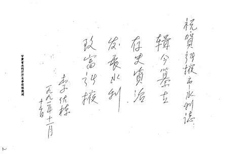 《张掖市水利电力志》.pdf电子版_甘肃省志插图3