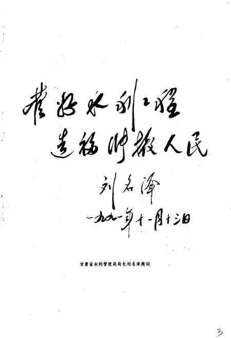 《张掖市水利电力志》.pdf电子版_甘肃省志插图5