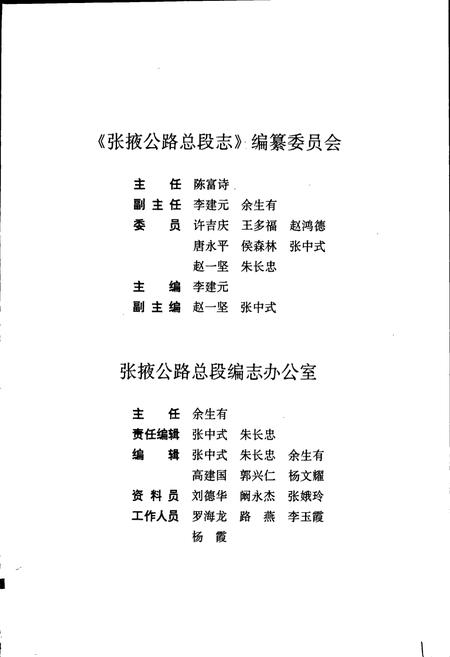 《张掖公路总段志》.pdf电子版_甘肃省志插图3
