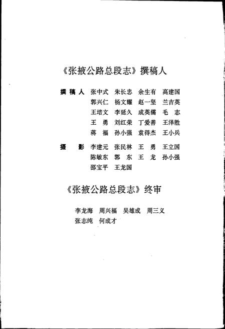 《张掖公路总段志》.pdf电子版_甘肃省志插图5