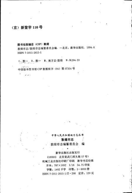 《敦煌市志》.pdf电子版_甘肃省志插图2