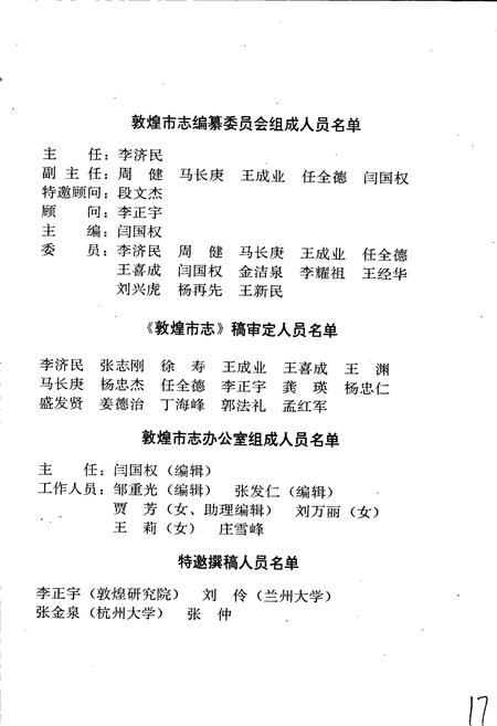 《敦煌市志》.pdf电子版_甘肃省志插图3