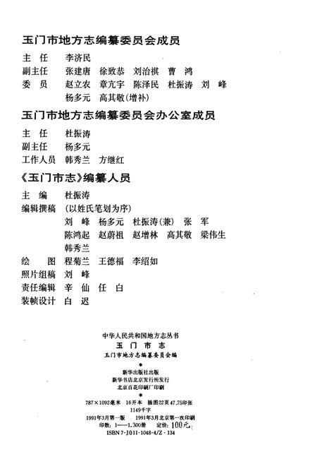 《玉门市志》.pdf电子版_甘肃省志插图4