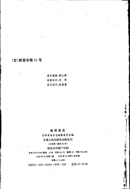 《金塔县志》.pdf电子版_甘肃省志插图2