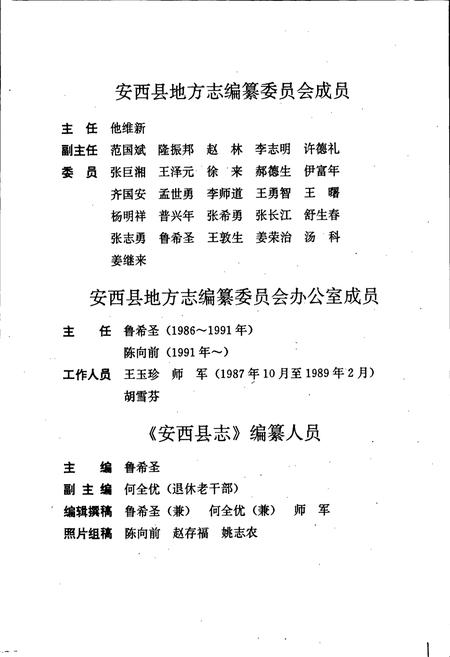 《安西县志》.pdf电子版_甘肃省志插图3