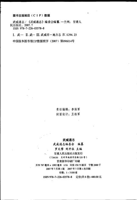 《武威通志 综合卷》.pdf电子版_甘肃省志插图2