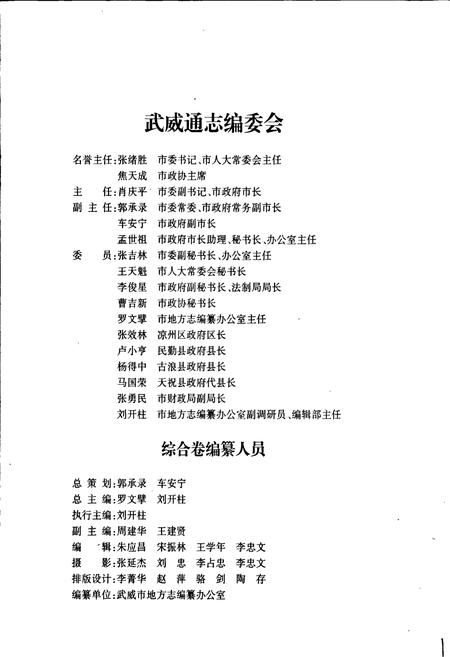 《武威通志 综合卷》.pdf电子版_甘肃省志插图4