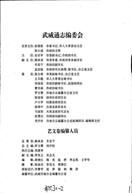 《武威通志 艺文卷》.pdf电子版_甘肃省志插图2