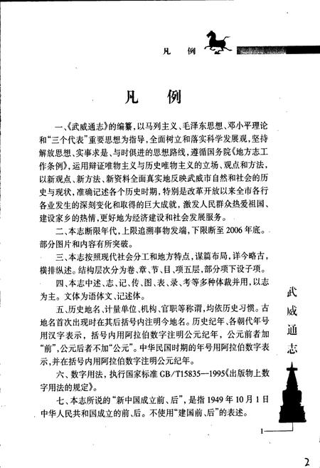 《武威通志 艺文卷》.pdf电子版_甘肃省志插图4