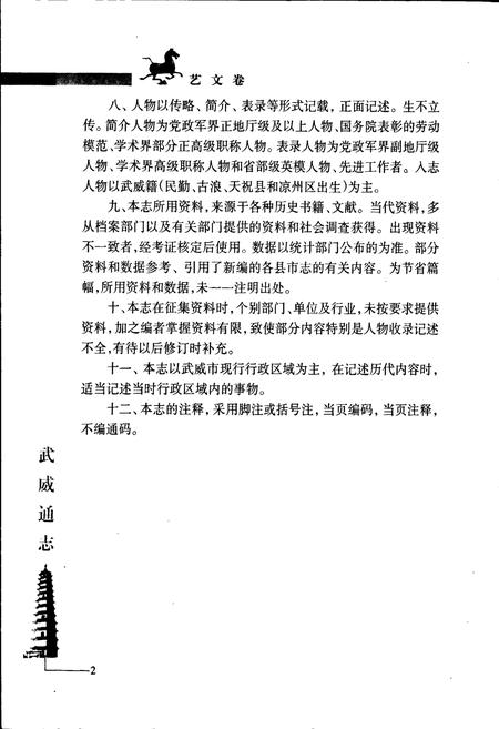 《武威通志 艺文卷》.pdf电子版_甘肃省志插图5
