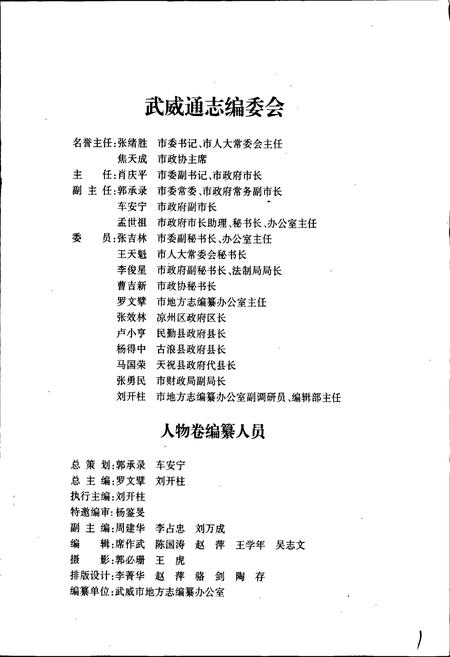 《武威通志 人物卷》.pdf电子版_甘肃省志插图2