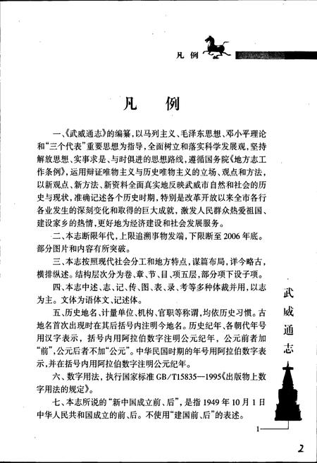 《武威通志 人物卷》.pdf电子版_甘肃省志插图5