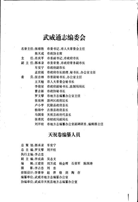 《武威通志 天祝卷》.pdf电子版_甘肃省志插图2