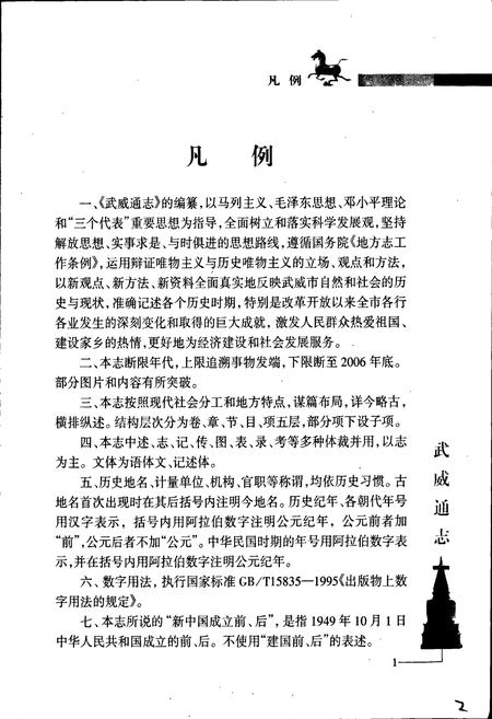《武威通志 天祝卷》.pdf电子版_甘肃省志插图4