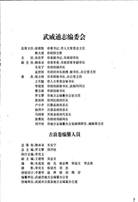 《武威通志 古浪卷》.pdf电子版_甘肃省志插图2