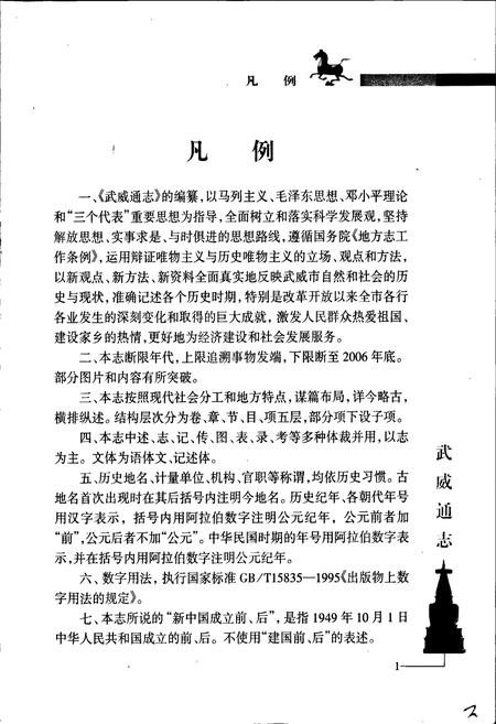《武威通志 古浪卷》.pdf电子版_甘肃省志插图4
