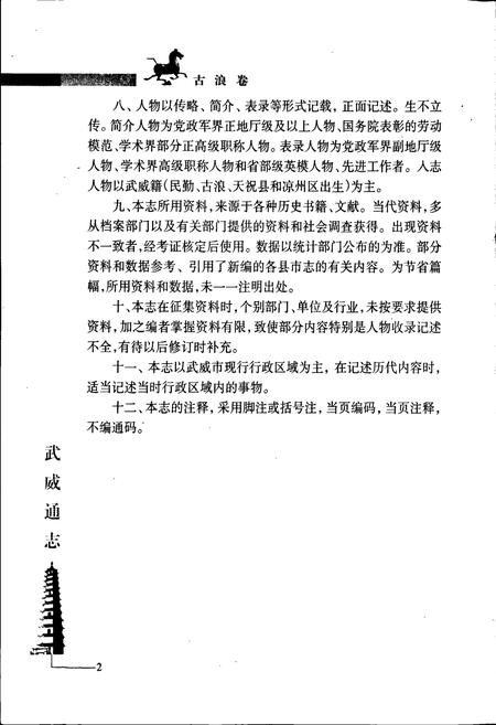 《武威通志 古浪卷》.pdf电子版_甘肃省志插图5