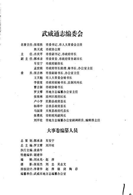 《武威通志 大事卷》.pdf电子版_甘肃省志插图3