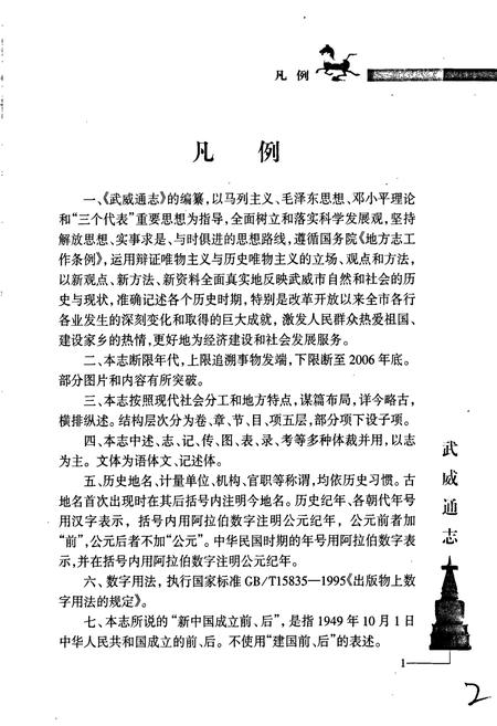 《武威通志 大事卷》.pdf电子版_甘肃省志插图4