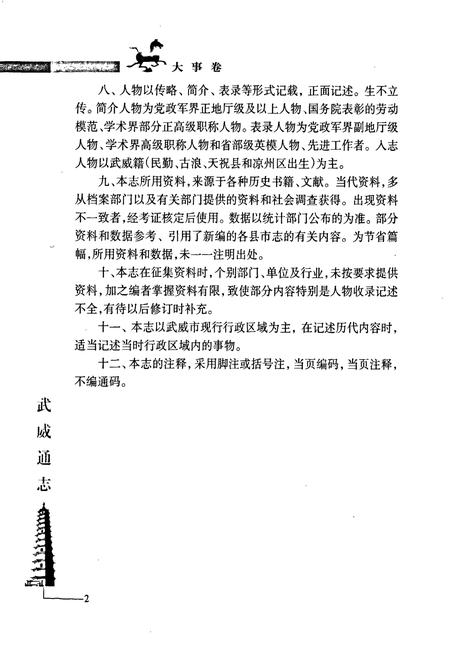 《武威通志 大事卷》.pdf电子版_甘肃省志插图5