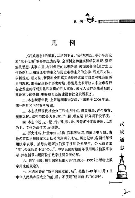 《武威通志 民勤卷》.pdf电子版_甘肃省志插图4