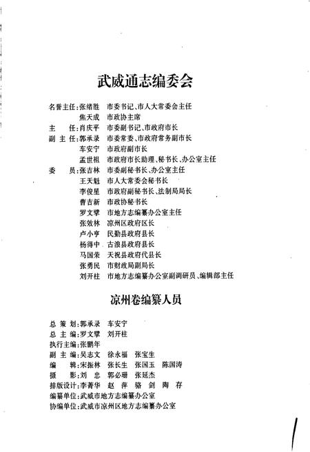 《武威通志 凉州卷》.pdf电子版_甘肃省志插图3
