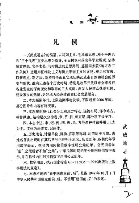 《武威通志 凉州卷》.pdf电子版_甘肃省志插图5