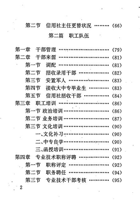 《清水县农村金融志》.pdf电子版_甘肃省志插图4