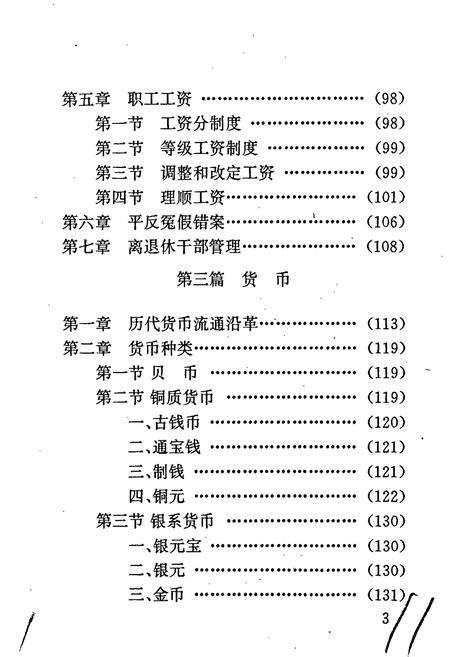 《清水县农村金融志》.pdf电子版_甘肃省志插图5