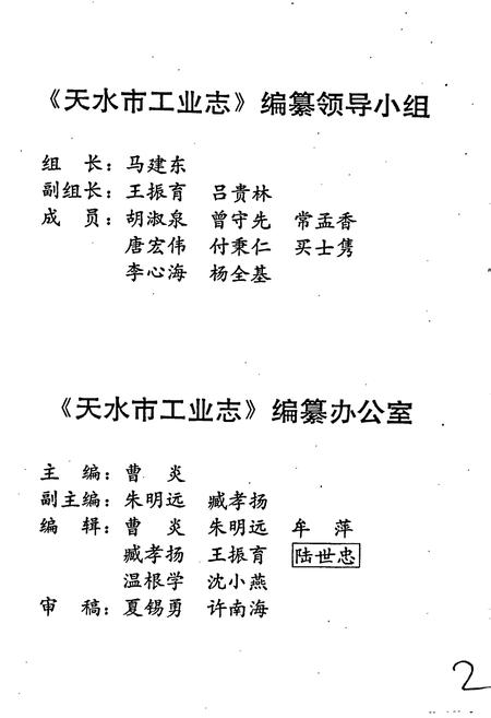 《天水市工业志》.pdf电子版_甘肃省志插图3