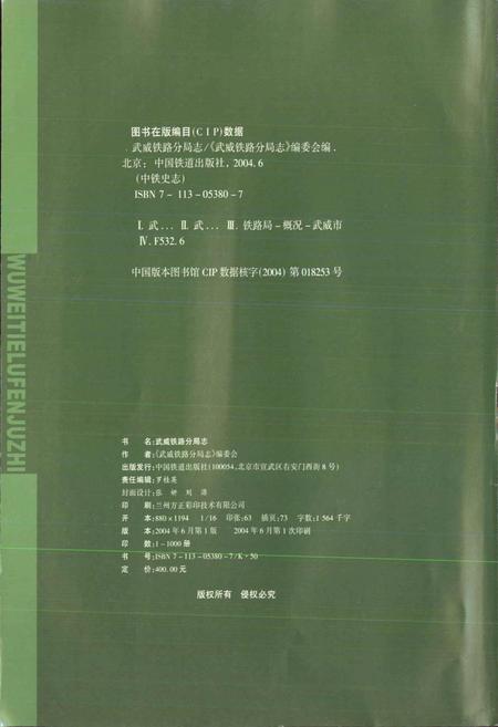 《武威铁路分局志》.pdf电子版_甘肃省志插图2