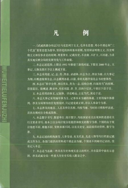 《武威铁路分局志》.pdf电子版_甘肃省志插图4