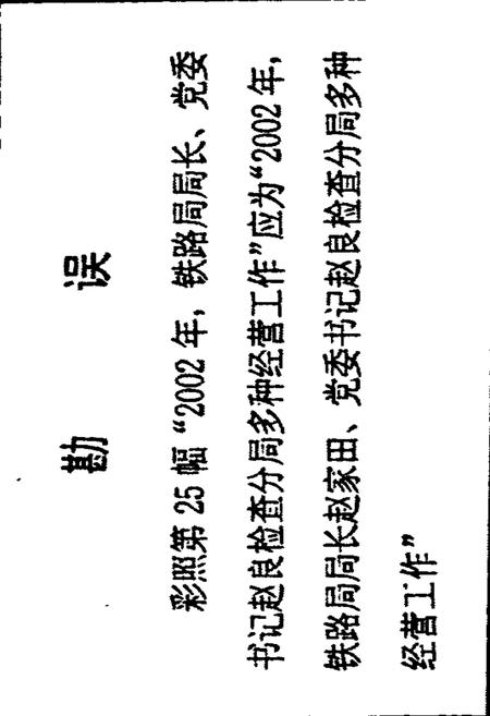 《武威铁路分局志》.pdf电子版_甘肃省志插图5