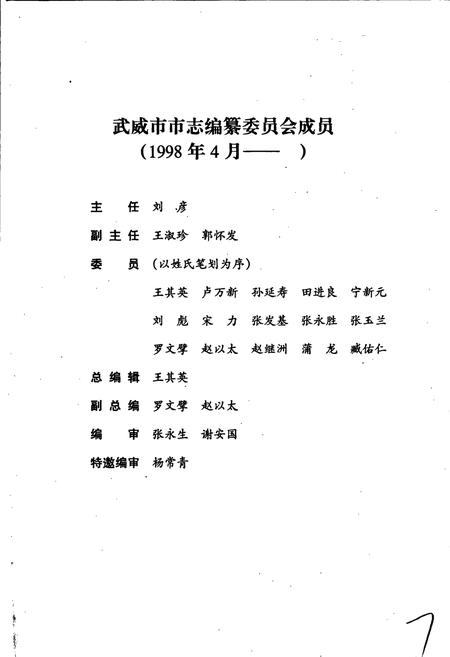 《武威市地震志》.pdf电子版_甘肃省志插图2
