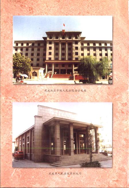 《武威市审判志》.pdf电子版_甘肃省志插图3
