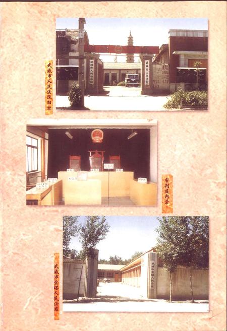 《武威市审判志》.pdf电子版_甘肃省志插图4